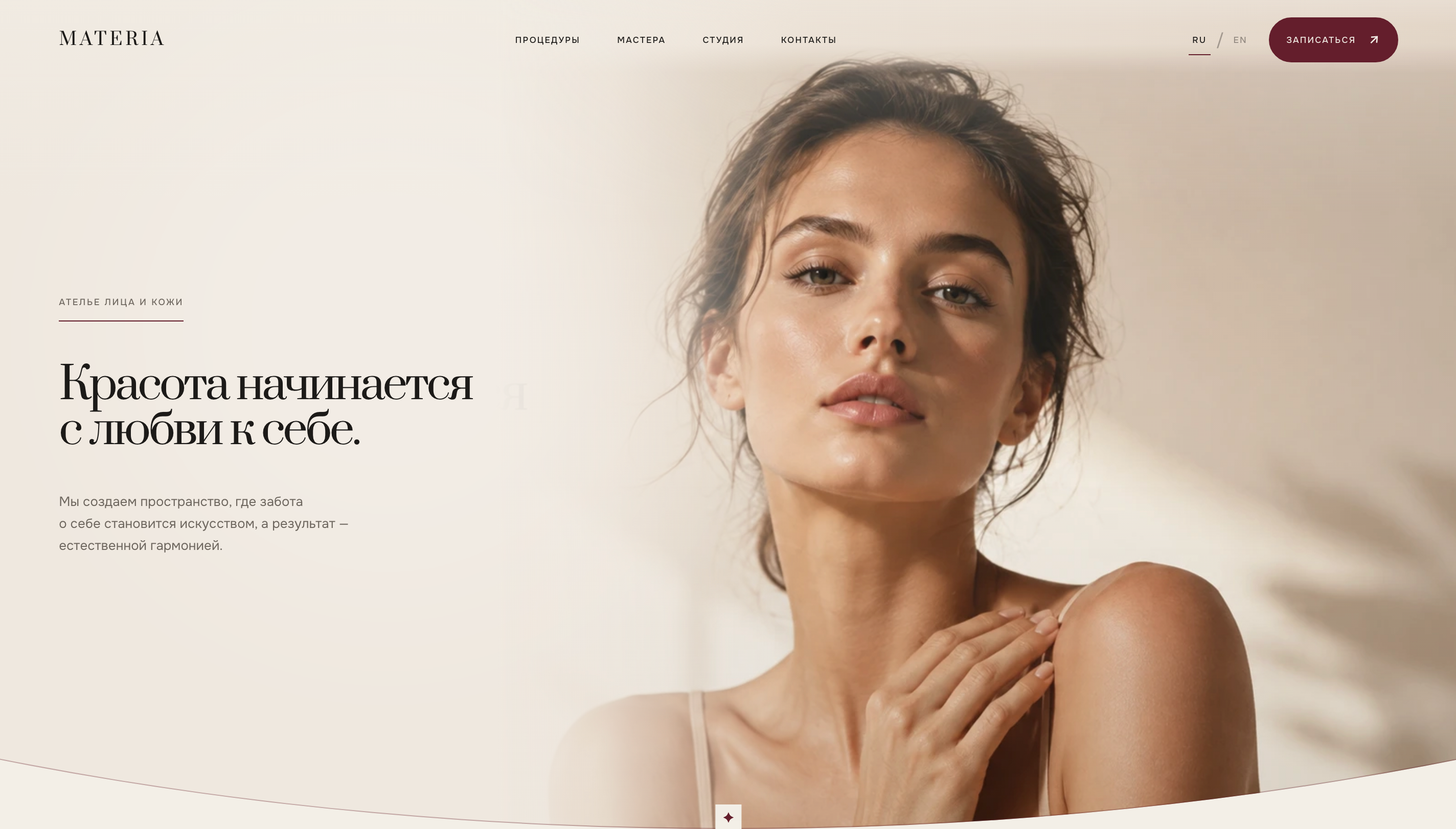 MATERIA — первый экран сайта бьюти-бренда